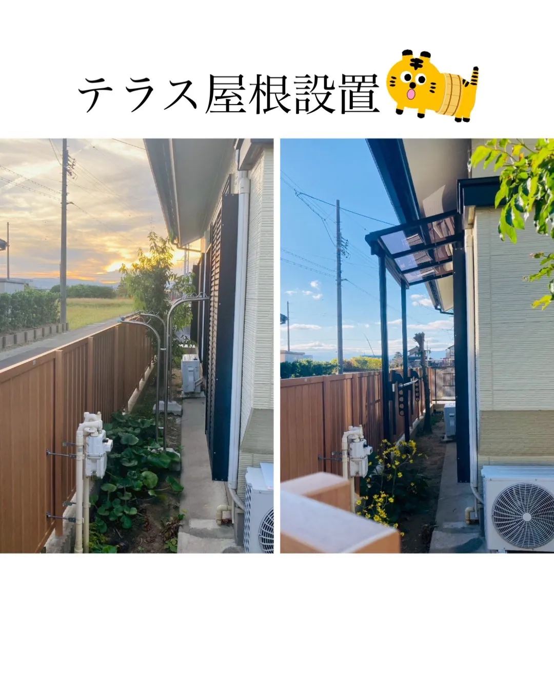 テラス屋根設置